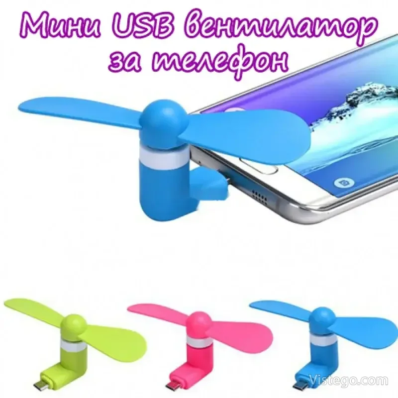 Мини USB вентилатор за телефон за свежест Мини USB вентилатор за телефон за свежест