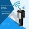 MP3 плеър за кола с Bluetooth хендсфри