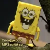 MP3 плейър Спондж боб за музика навсякъде