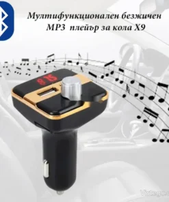 MP3 плейър за кола с безжична връзка – X9