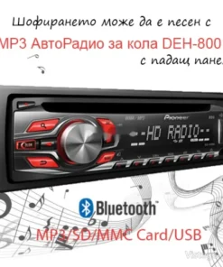 MP3 радио за кола DEH-8001 с Bluetooth