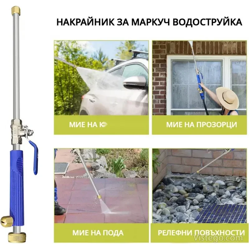 Накрайник за маркуч за поливане и почистване - 10