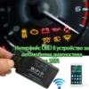 OBD II интерфейс за бърза авто диагностика