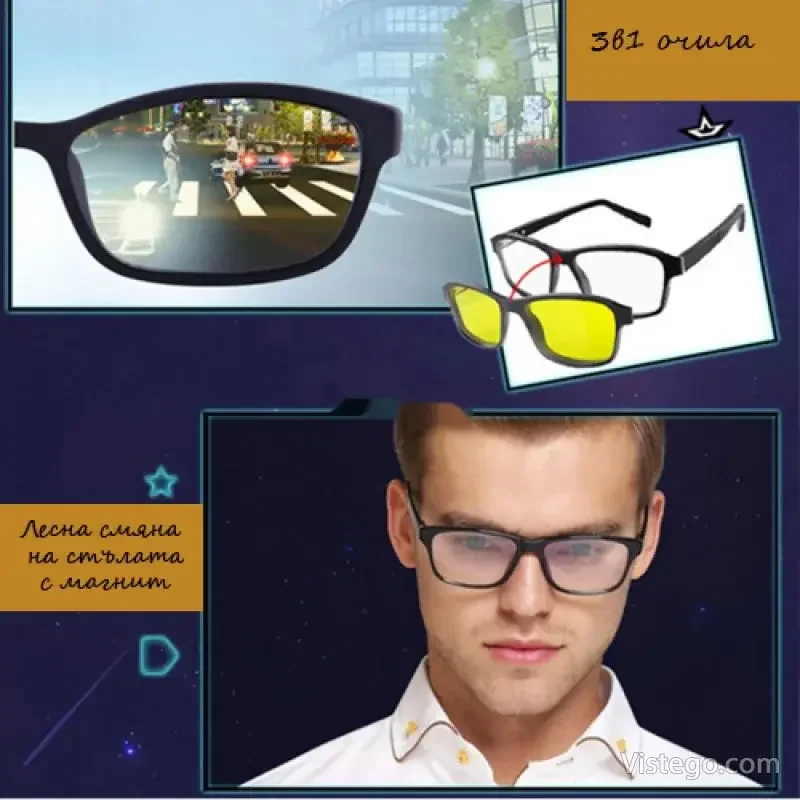 Очилa с магнити Magic Vision за ясна видимост - 6