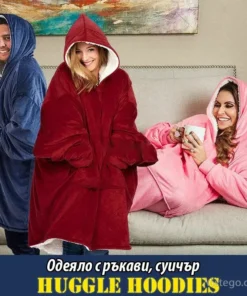 Одеяло с ръкави за уют и топлина