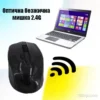 Оптична безжична мишка за удобна работа