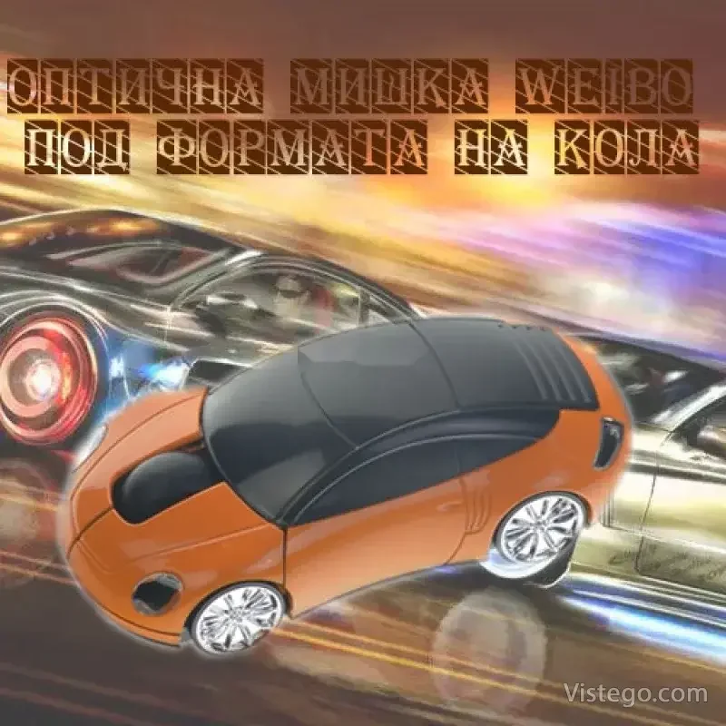Оптична мишка Weibo във форма на кола - 2