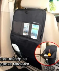 Органайзер за седалка с удобна масичка