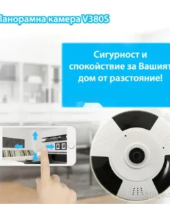 Панорамна камера за надеждно наблюдение