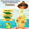 Пеещо пате – интерактивна играчка Сантяго