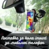 Поставка за кола за телефон Imount