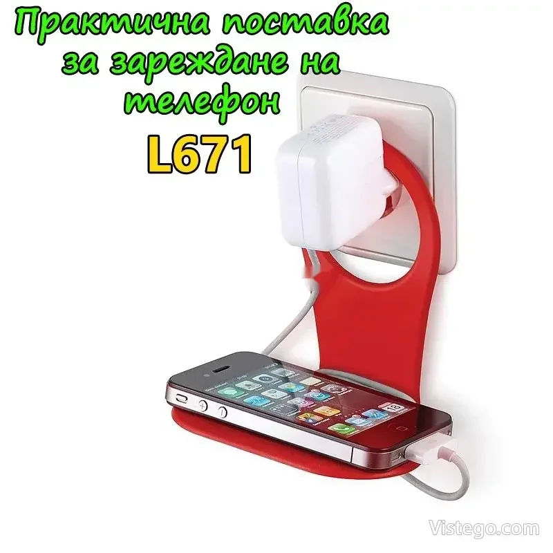 Поставка за телефон за удобно зареждане - L671 Поставка за телефон за удобно зареждане - L671