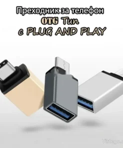 Преходник за телефон с USB OTG функция