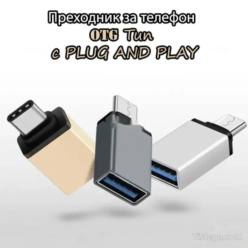 Преходник за телефон с USB OTG функция Преходник за телефон с USB OTG функция