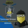 Преносима батерия с герой Minion8800