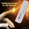Преносима батерия за сигурен заряд - АК-130 3000mAh