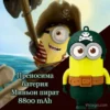 Преносима батерия за устройства - Pirate