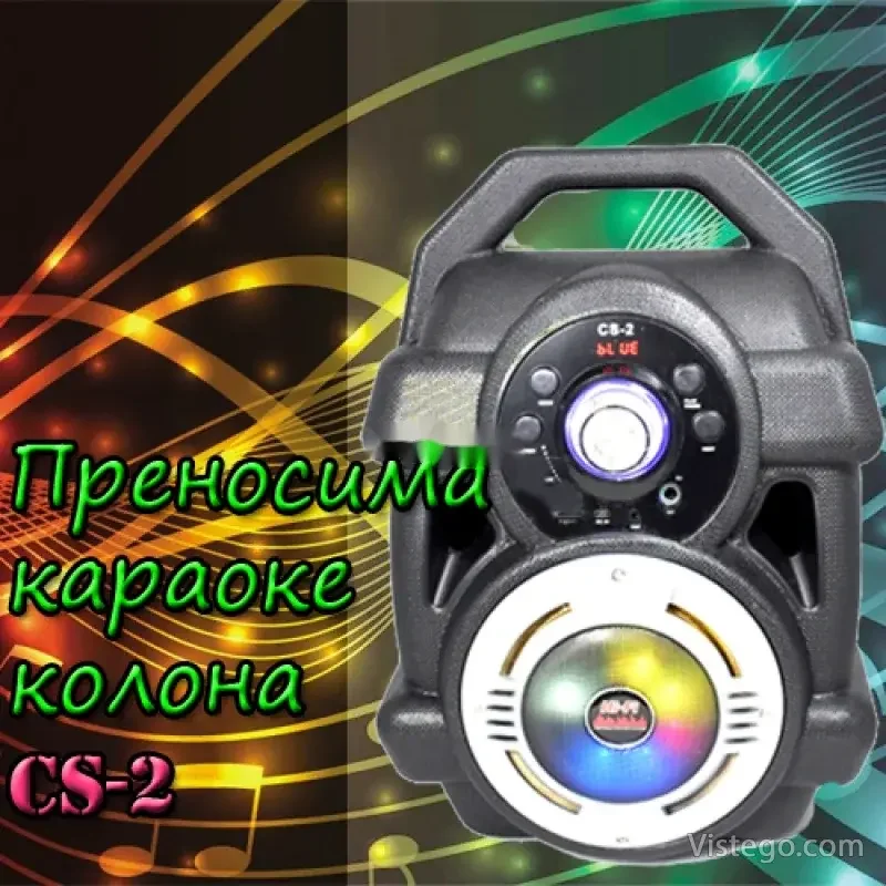 Преносима караоке колона за весели моменти - CS-2 Преносима караоке колона за весели моменти - CS-2