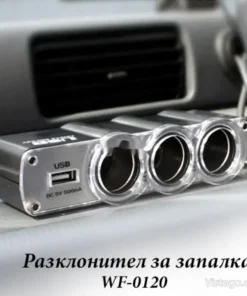 Разклонител за запалка - Черен избор