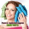 Ролки за къдрици за лесно оформяне – Hair Wav Z