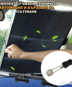 Сенник за автомобил с бързовар за път