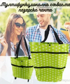 сгъваема чанта