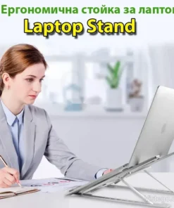 Сгъваема стойка за лаптоп - Laptop Stand