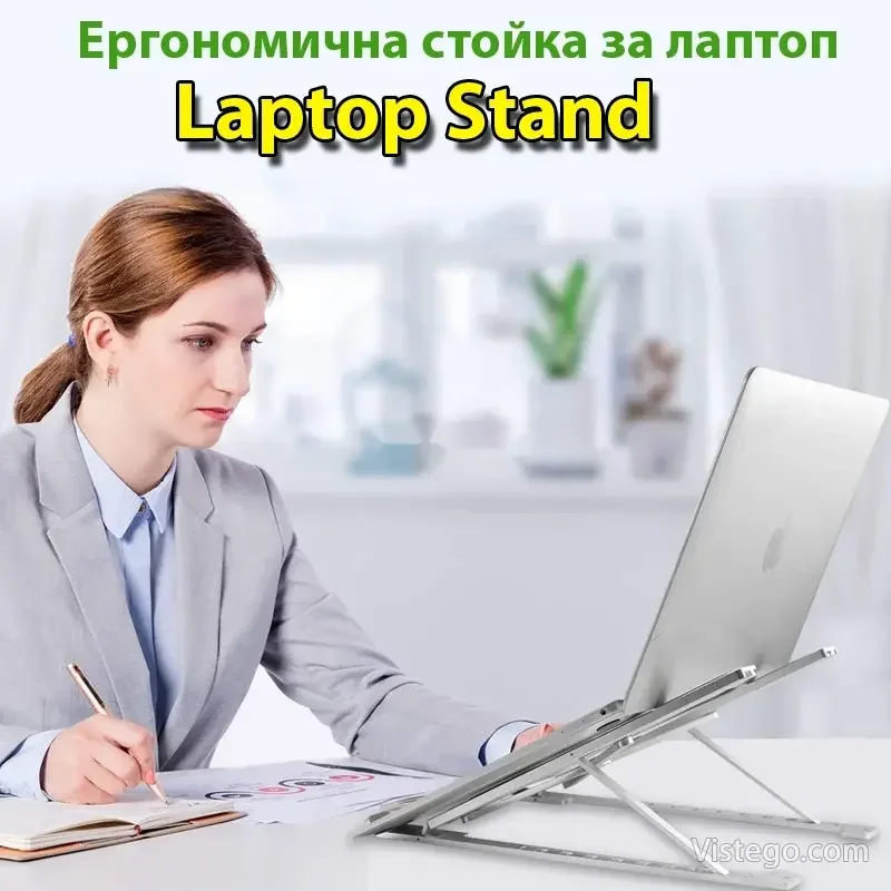 Сгъваема стойка за лаптоп - Laptop Stand Сгъваема стойка за лаптоп - Laptop Stand
