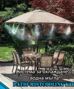 Система за охлаждане Patio Mistcooling Kit
