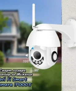 Смарт камера за видеонаблюдение – IP0005