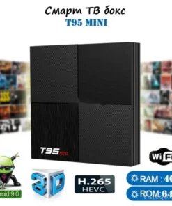 Смарт ТВ бокс за домашно забавление - T95 mini