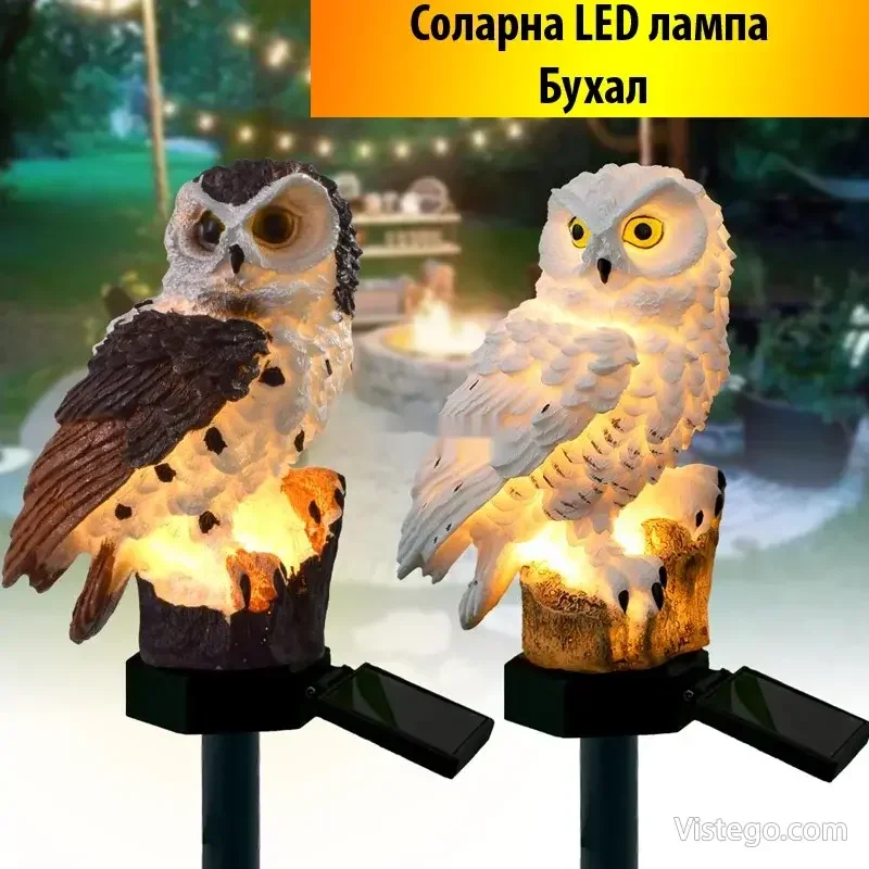 Соларна лампа LED с дизайн бухал Соларна лампа LED с дизайн бухал