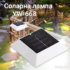 Соларна лампа със сензор - YW-668
