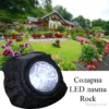 Соларна LED лампа за градина Rock