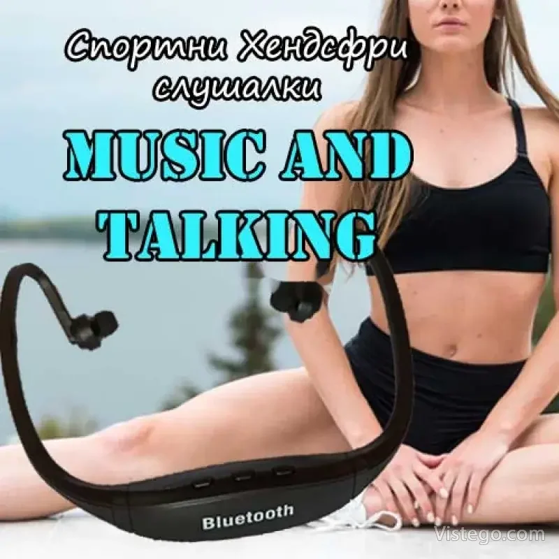 Спортни хендсфри слушалки - Music and Talking Спортни хендсфри слушалки - Music and Talking