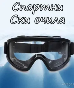 Спортни ски очила с удобно прилягане