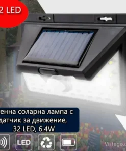 Стенна соларна лампа с датчик за движение