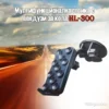 Стойка за телефон с вендузи за кола - HL-300
