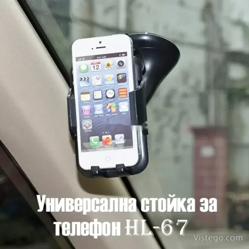 Стойка за телефон за кола – HL-67 Стойка за телефон за кола – HL-67