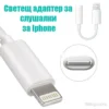 Светещ адаптер за слушалки за iPhone