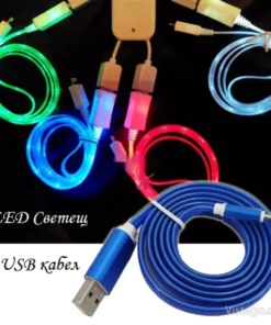 Светещ LED USB кабел за зареждане