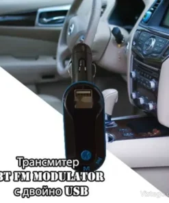 Трансмитер BT FM Modulator - двойно USB