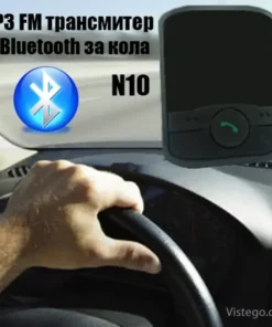 Трансмитер с Bluetooth за кола - N10