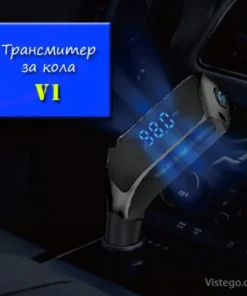 Трансмитер за кола с Bluetooth - V1