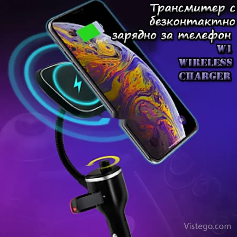 Трансмитер за кола с W1 Wireless Charger Трансмитер за кола с W1 Wireless Charger