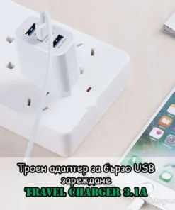 Троен USB адаптер за удобно зареждане
