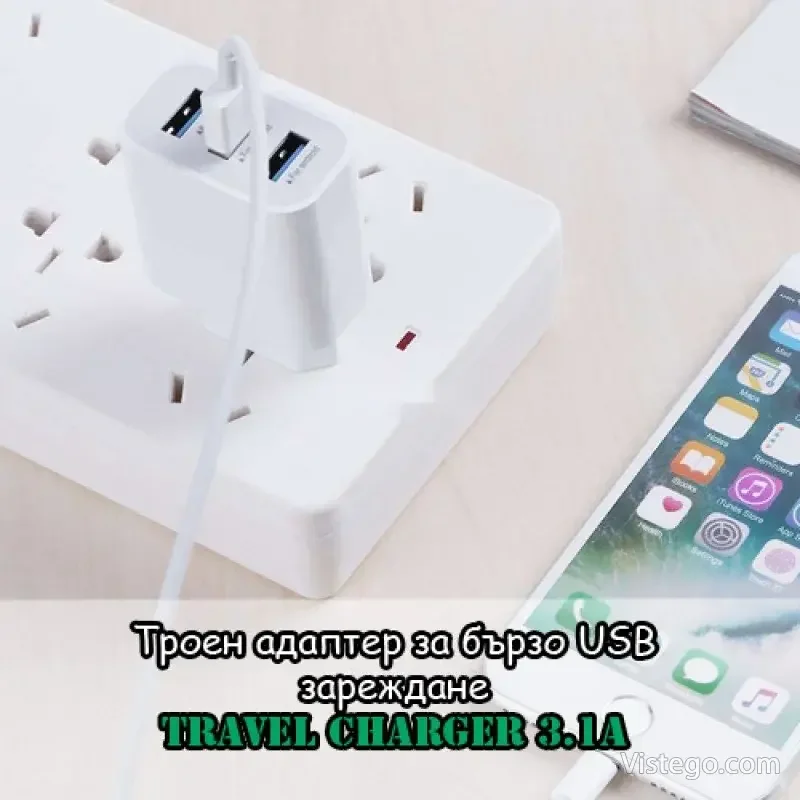 Троен USB адаптер за удобно зареждане Троен USB адаптер за удобно зареждане