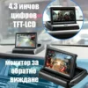 Цифров монитор за обратно виждане – сгъваем