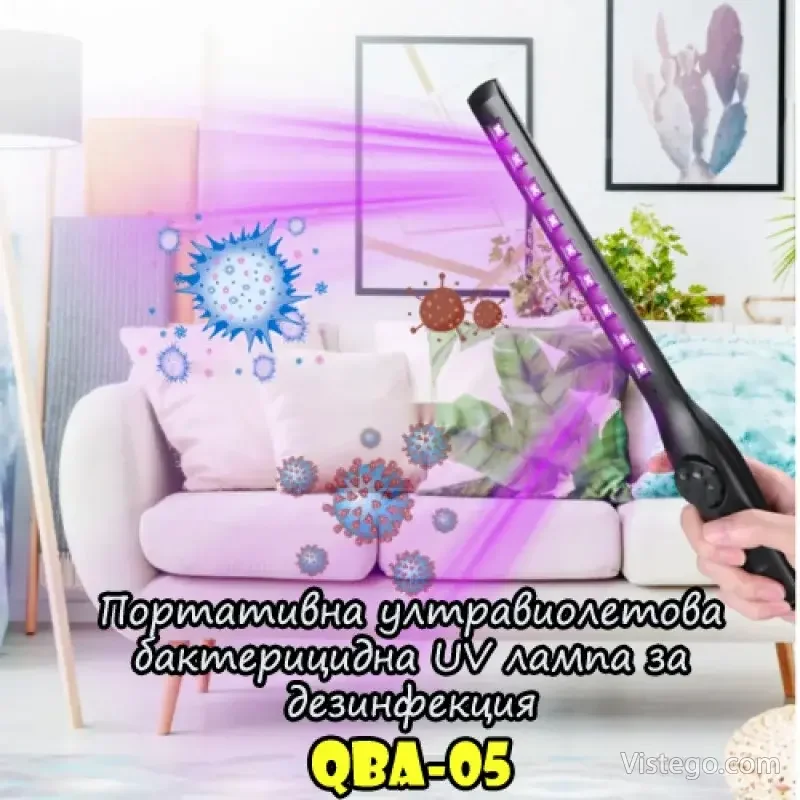 Ултравиолетова UV лампа за дезинфекция – QBA-05 Ултравиолетова UV лампа за дезинфекция – QBA-05