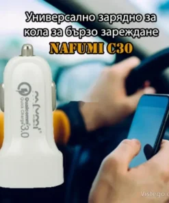 Универсално зарядно за кола Nafumi C30